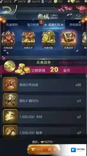 乱世王者庆典礼包买不买 哪个庆典礼包值得购买