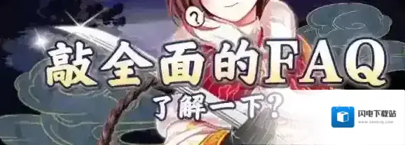 刀剑契约测试FAQ问题一览 测试问题解答