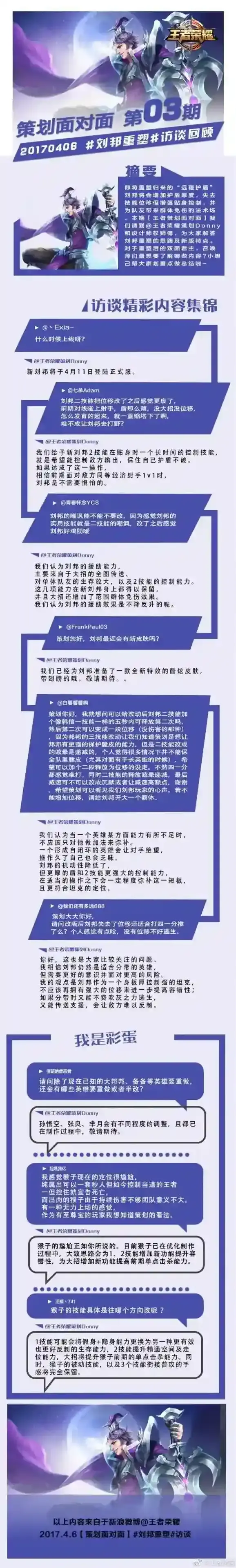 王者荣耀策划面对面,刘备刘邦重塑即将归来