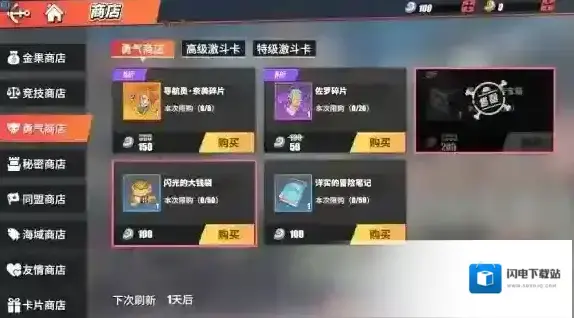 航海王热血航线勇气商店买什么好 商品选购推荐