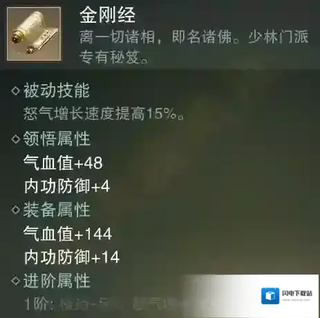 楚留香手游金刚经怎么获得 金刚经秘籍属性技能介绍