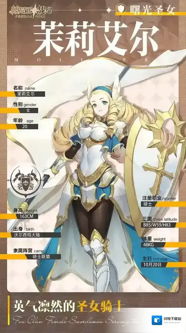 帕尼亚战纪档案馆 | 守护善良的人们，是女神赐予我的使命–茉莉艾尔