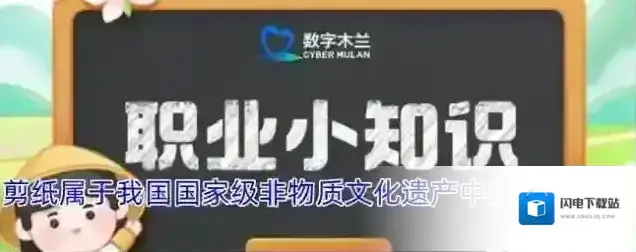 剪纸属于我国国家级非物质文化遗产中的哪个门类