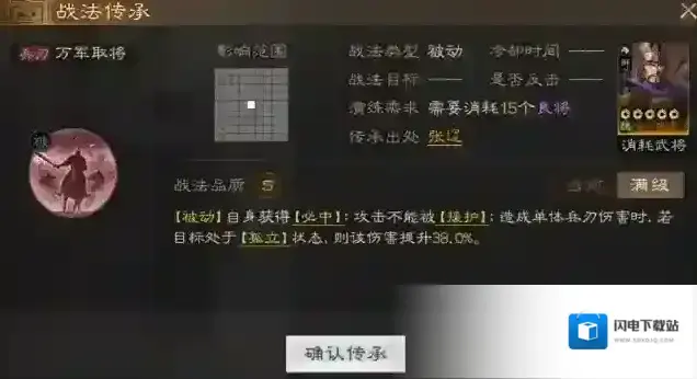 三国志战棋版万军取将战法