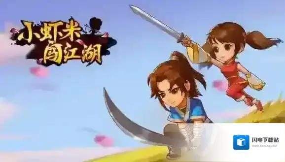 小虾米闯江湖华山派武学怎么学 华山派武学详细介绍
