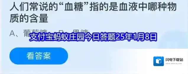 人们常说的“血糖”指的是血液中哪种物质的含量