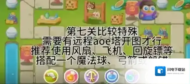 保卫萝卜4纸鸢探春第7关通关攻略