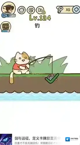 脑洞大大大124关怎么过 猫咪钓鱼攻略