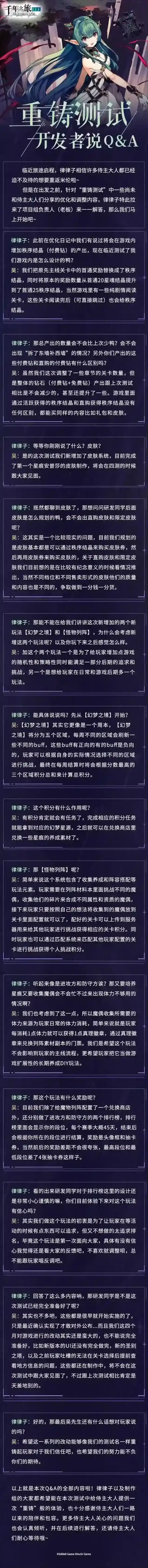 千年之旅「重铸测试 · 开发者说Q&A」
