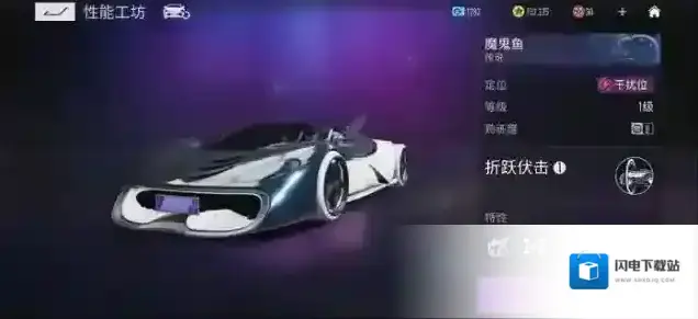 王牌竞速魔鬼鱼图鉴