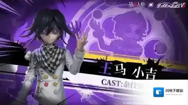 第五人格【第五人格×新枪弹辩驳V3】杂技演员奇珍时装-王马小吉爆料出炉~