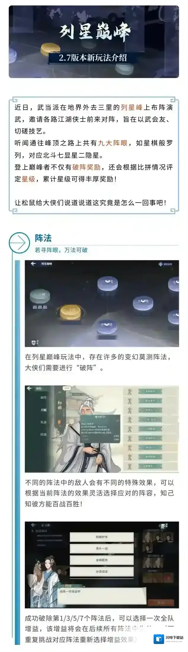 汉家江湖2.7版本前瞻丨星罗棋布，入局破阵–新玩法「列星巅峰」介绍