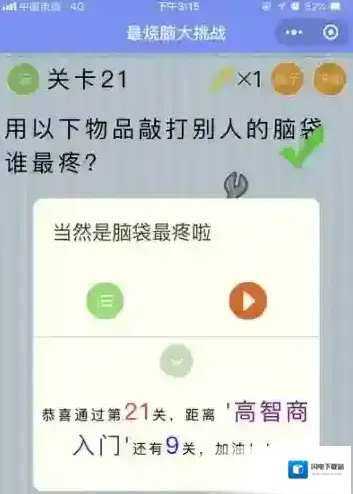 敲打别人的脑袋最疼的物品 微信最烧脑大挑战第21关答案
