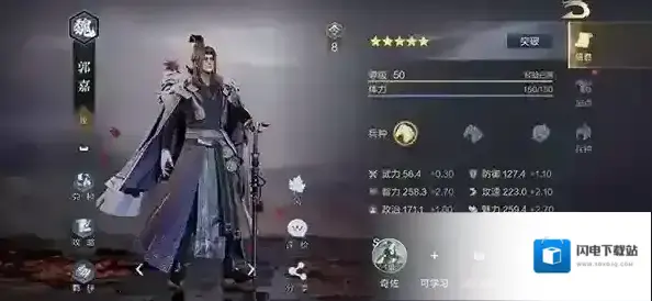 鸿图之下郭嘉搭配攻略 阵容选择推荐