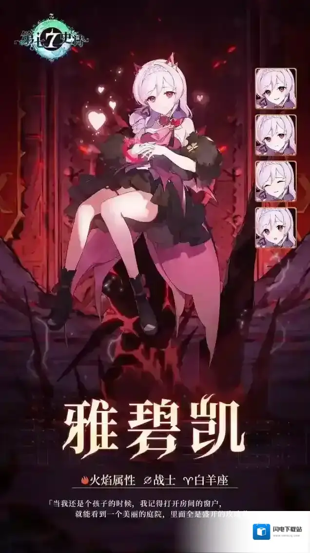 第七史诗冒险前瞻 | 新角色「雅碧凯」即将于本周登场