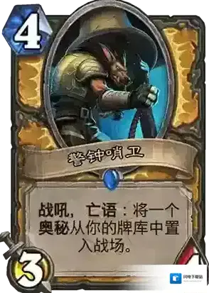 炉石传说警钟哨卫什么效果 炉石传说警钟哨卫分析