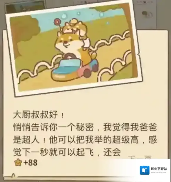 动物餐厅父亲节信件怎么解锁 获取方法攻略