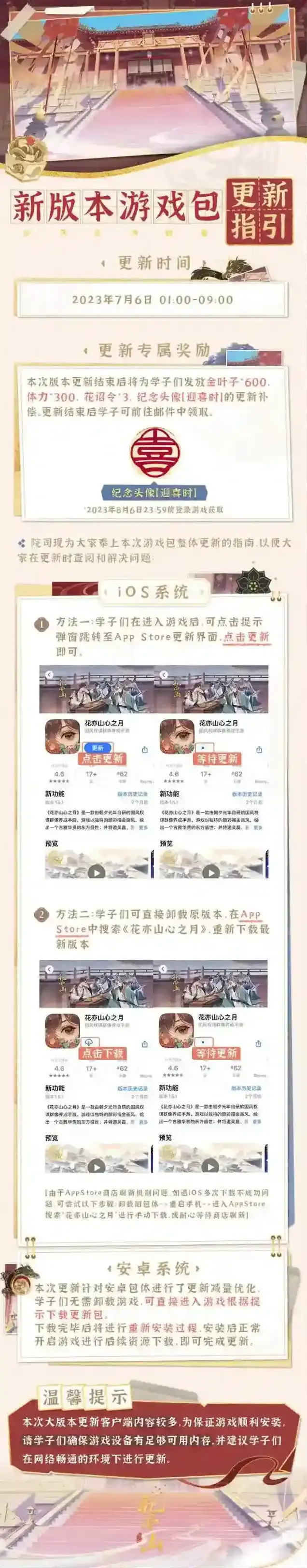 花亦山心之月书院告示 | 游戏包整体更新说明