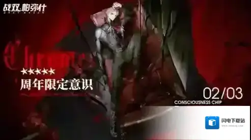 战双帕弥什库洛姆夜宴怎么获得 限定意识获取方法