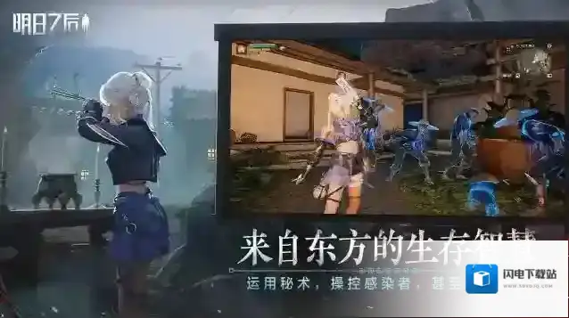 明日之后手游截图2