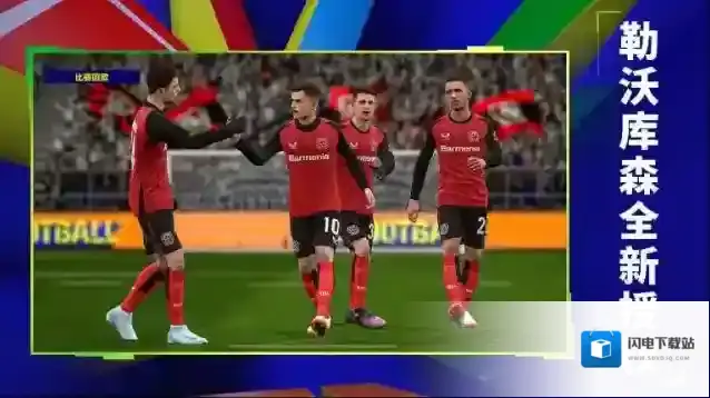 实况足球手游截图3