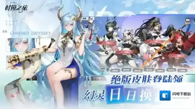 时隙之旅手游截图5