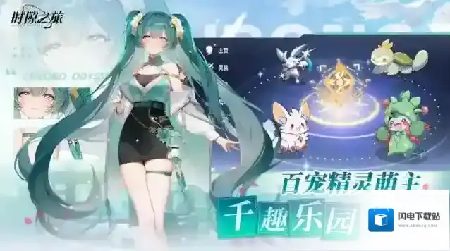 时隙之旅手游截图3