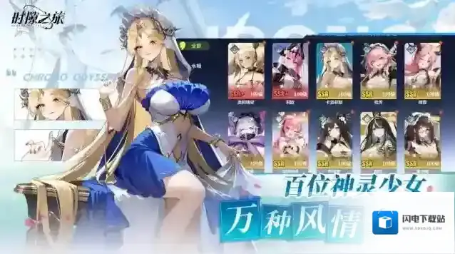 时隙之旅手游截图2