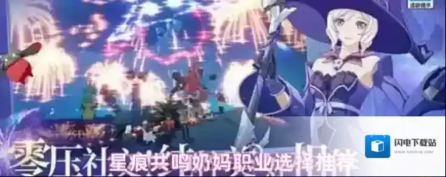 星痕共鸣奶妈职业选择推荐