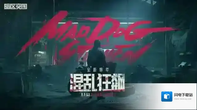 暗区突围手游截图4