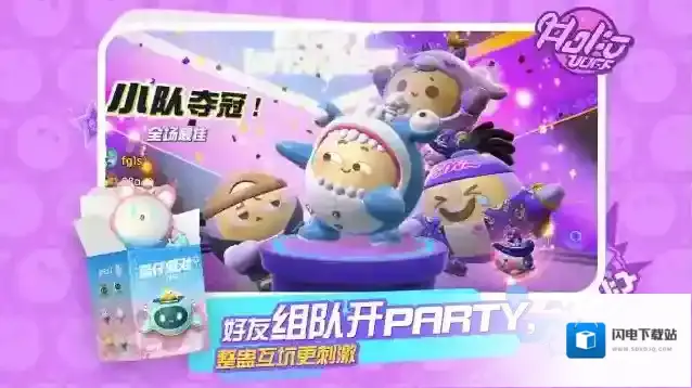 蛋仔派对手游截图3