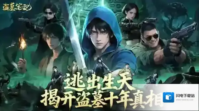 盗墓笔记手游截图1