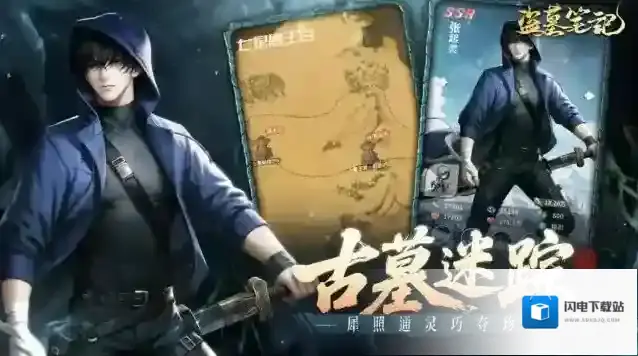 盗墓笔记手游截图2