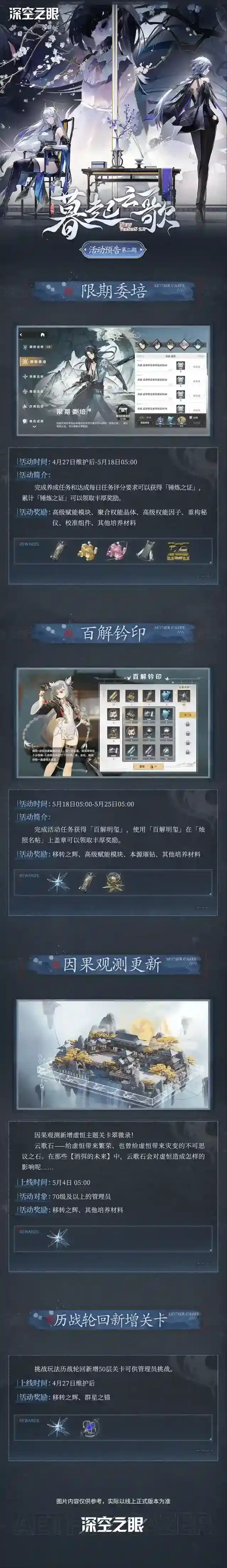 深空之眼2.0版本暮起云歌活动预告第二期