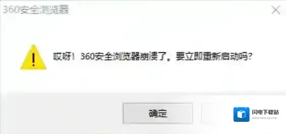 360浏览器打开微信公众号平台老是崩溃怎么办？解决崩溃问题的方法