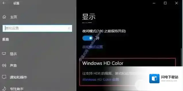 Win10 HDR视频流功能无法启用解决方法