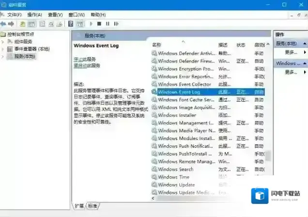 Win10系统Windows Event Log是什么？Windows Event Log服务详解