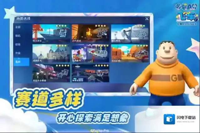 哆啦A梦飞车手游截图5