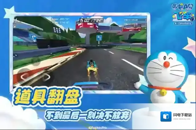 哆啦A梦飞车手游截图3