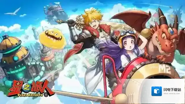 星之旅人手游截图1