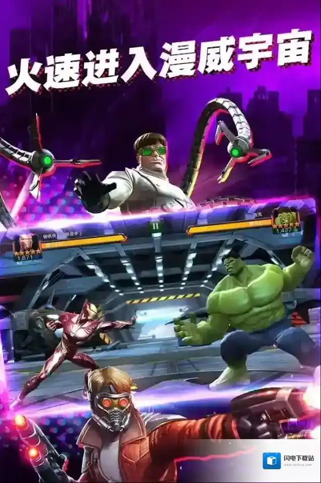 漫威:超级争霸战手游截图4