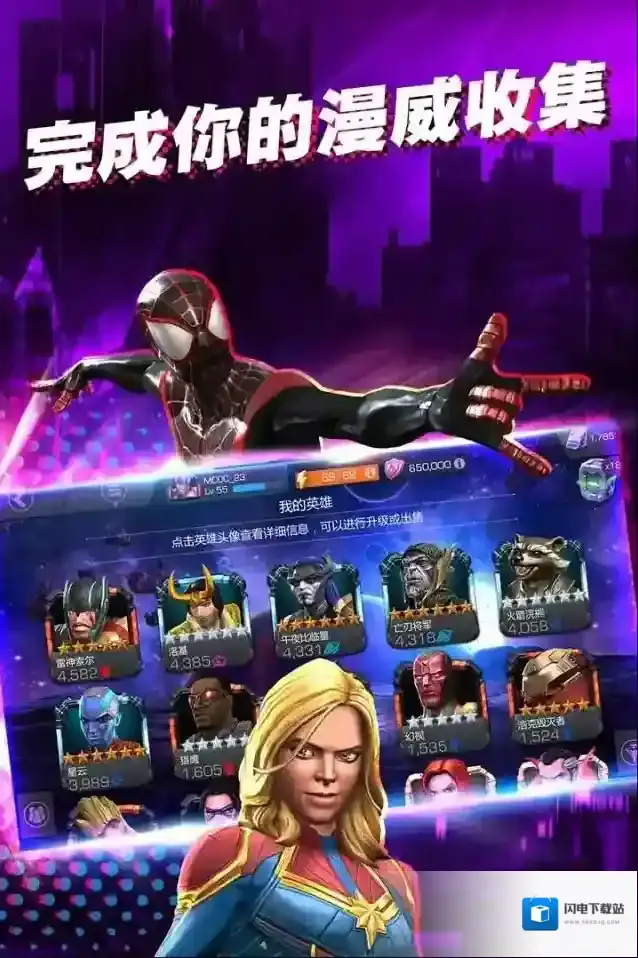 漫威:超级争霸战手游截图2