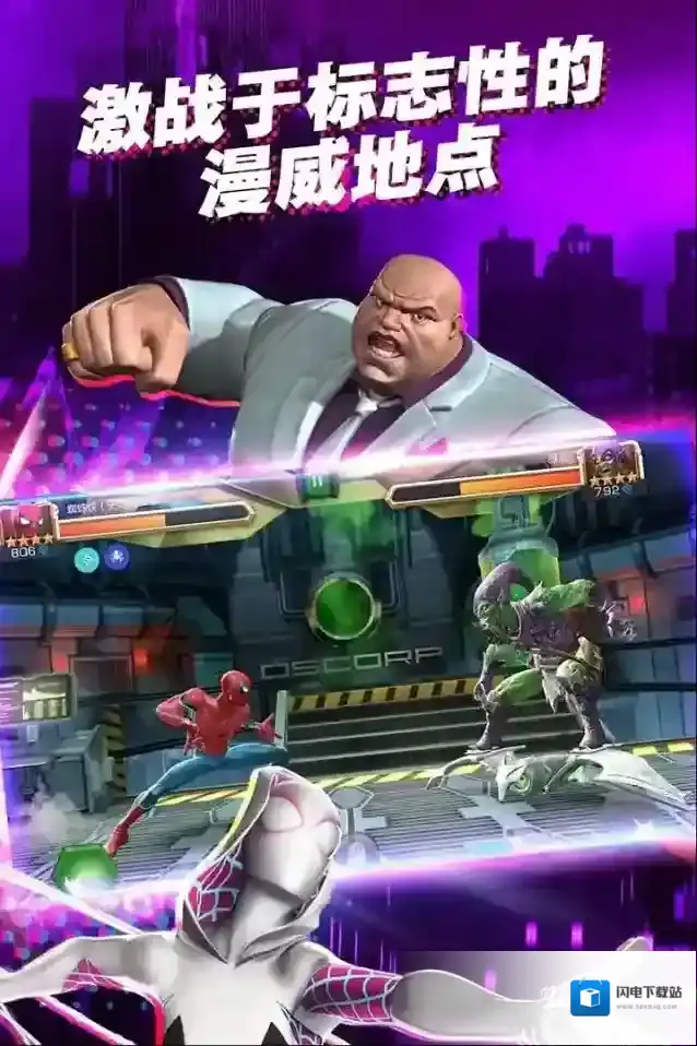 漫威:超级争霸战手游截图3