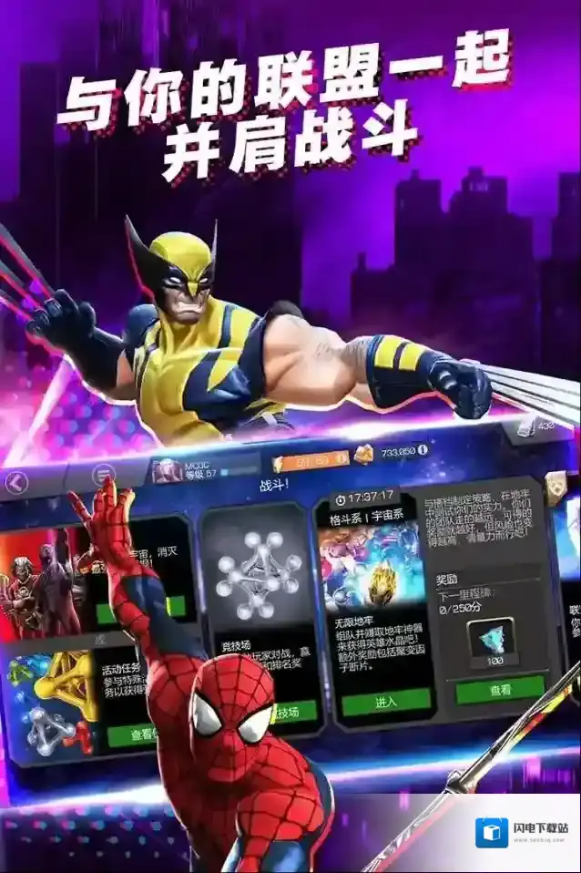 漫威:超级争霸战手游截图1