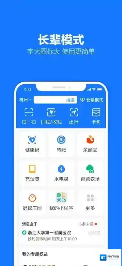 支付宝应用截图1