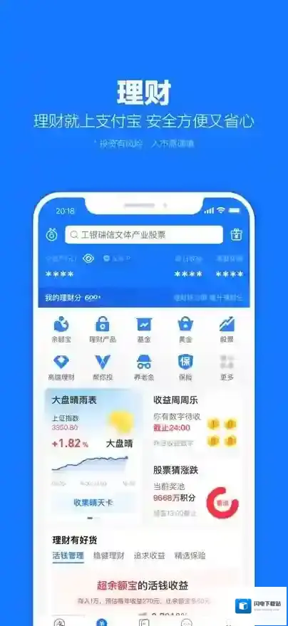 支付宝应用截图2