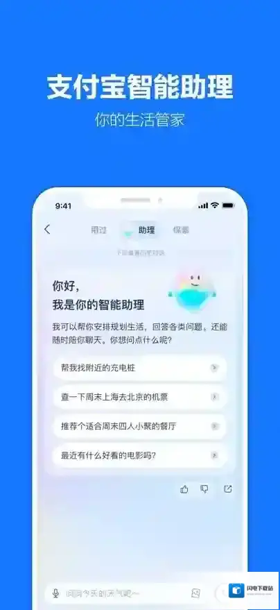 支付宝应用截图3