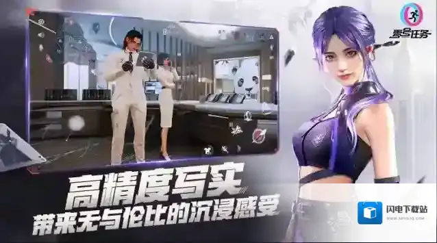 零号任务手游截图2