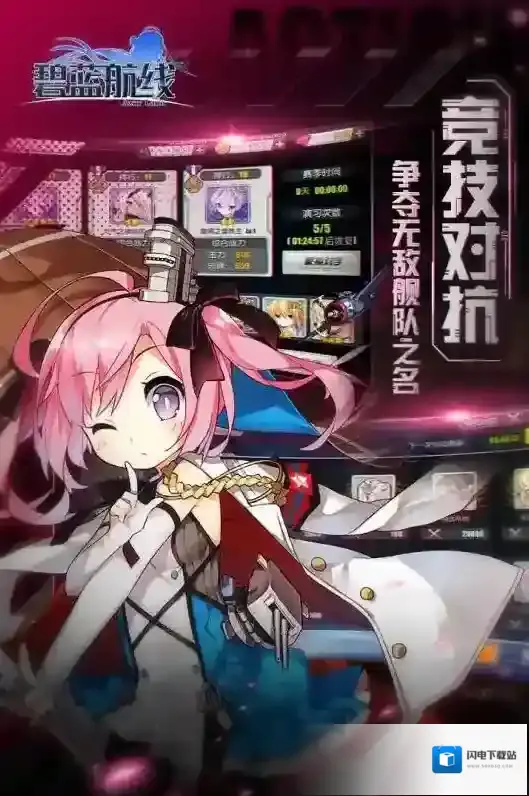 碧蓝航线手游截图2