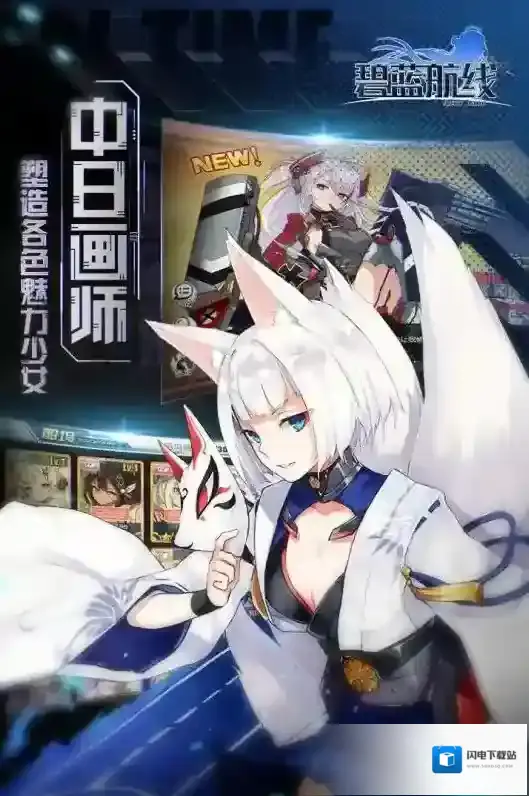 碧蓝航线手游截图1